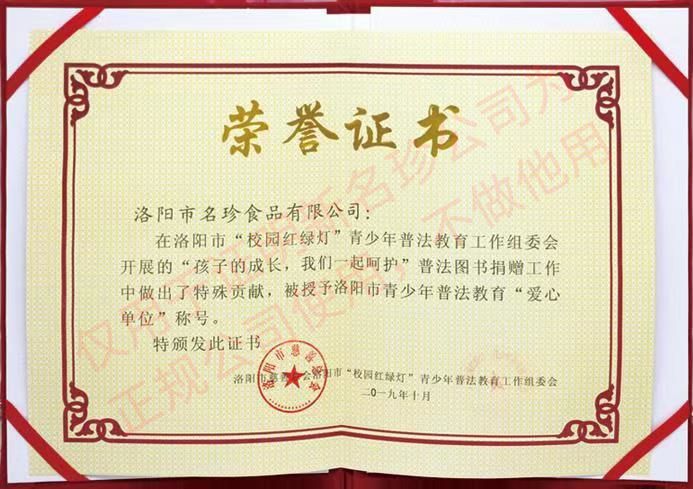 榮譽(yù)證書